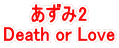 ������2 Death or Love 