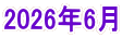 2026�N6�� 